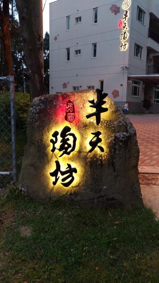Ban Tian Tao Fang Lägenhet Lugu Exteriör bild